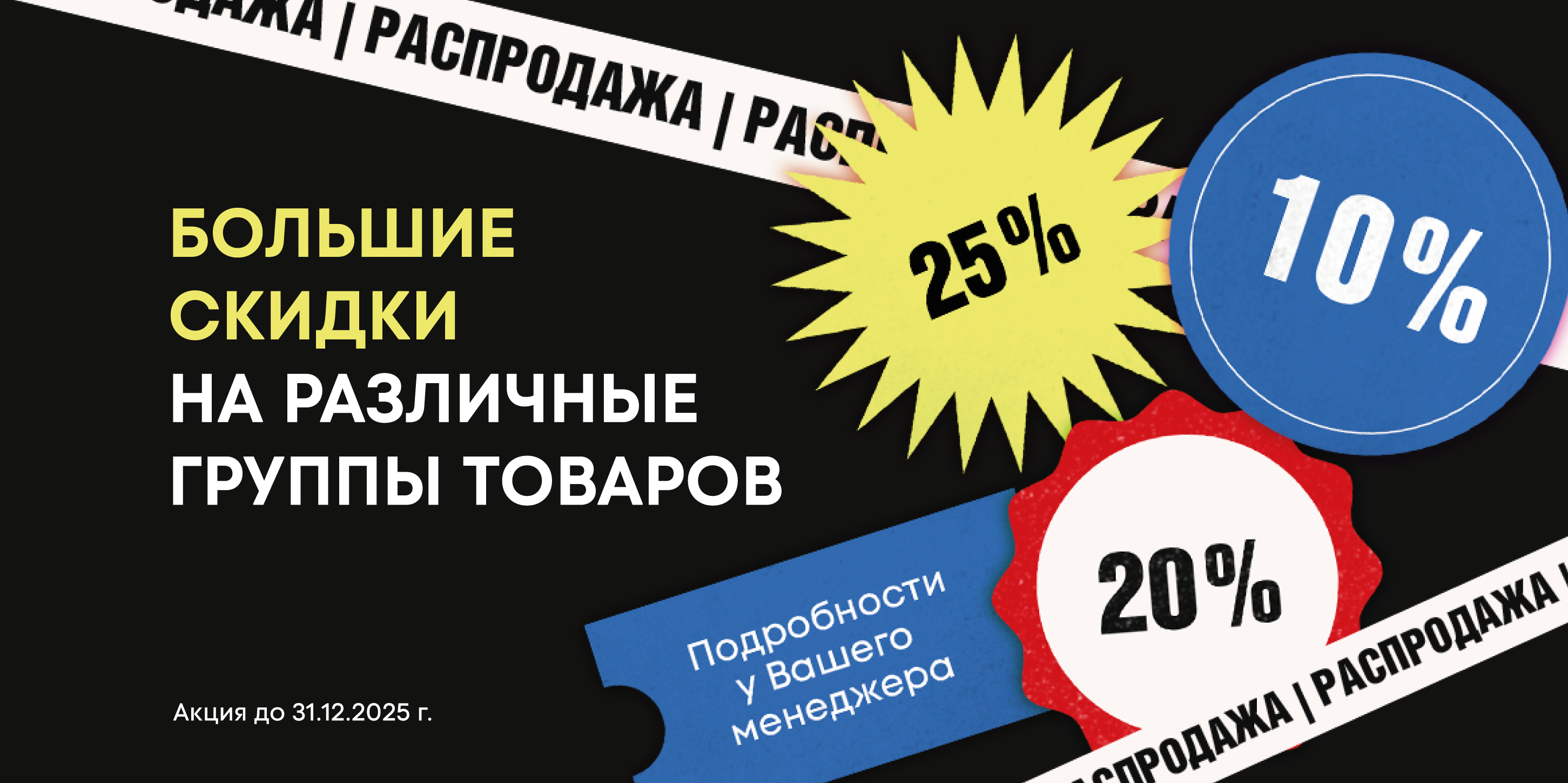 Распродажа  Распродажа