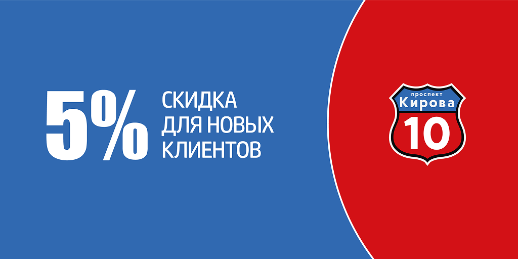 5% скидка для новых пользователей 5% скидка для новых пользователей